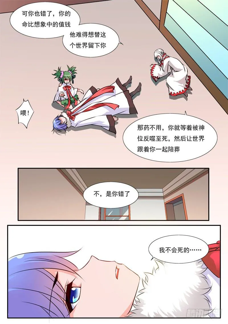 49·七杀之殇·肆拾陆 第11页
