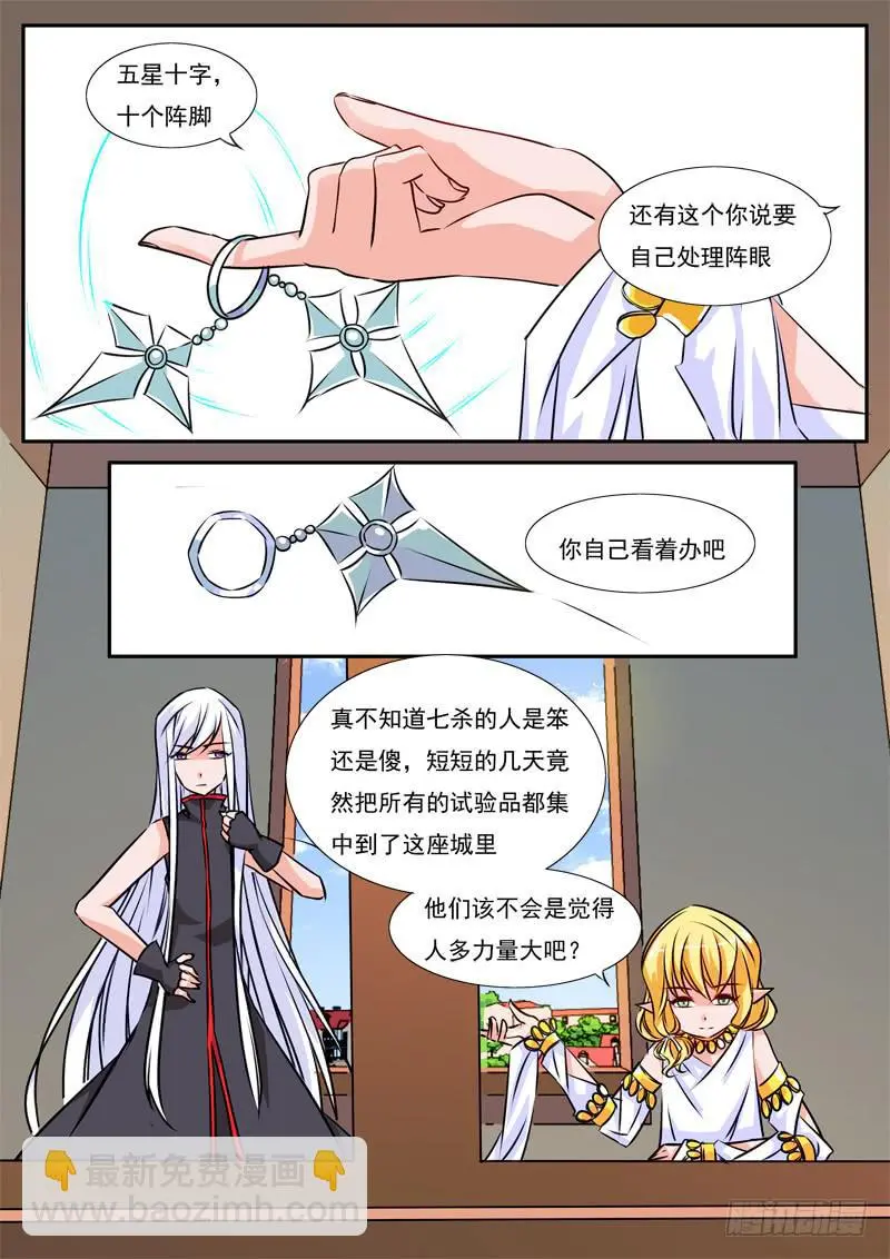 50·七杀之殇·肆拾柒 第5页