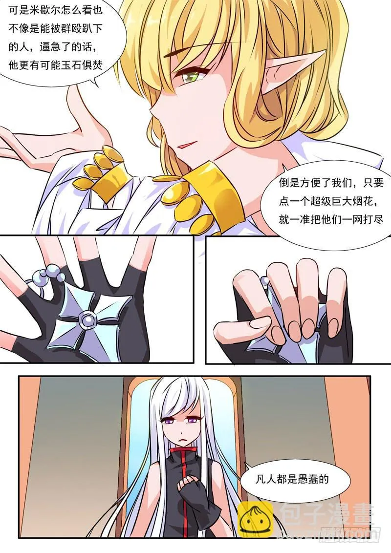 50·七杀之殇·肆拾柒 第6页