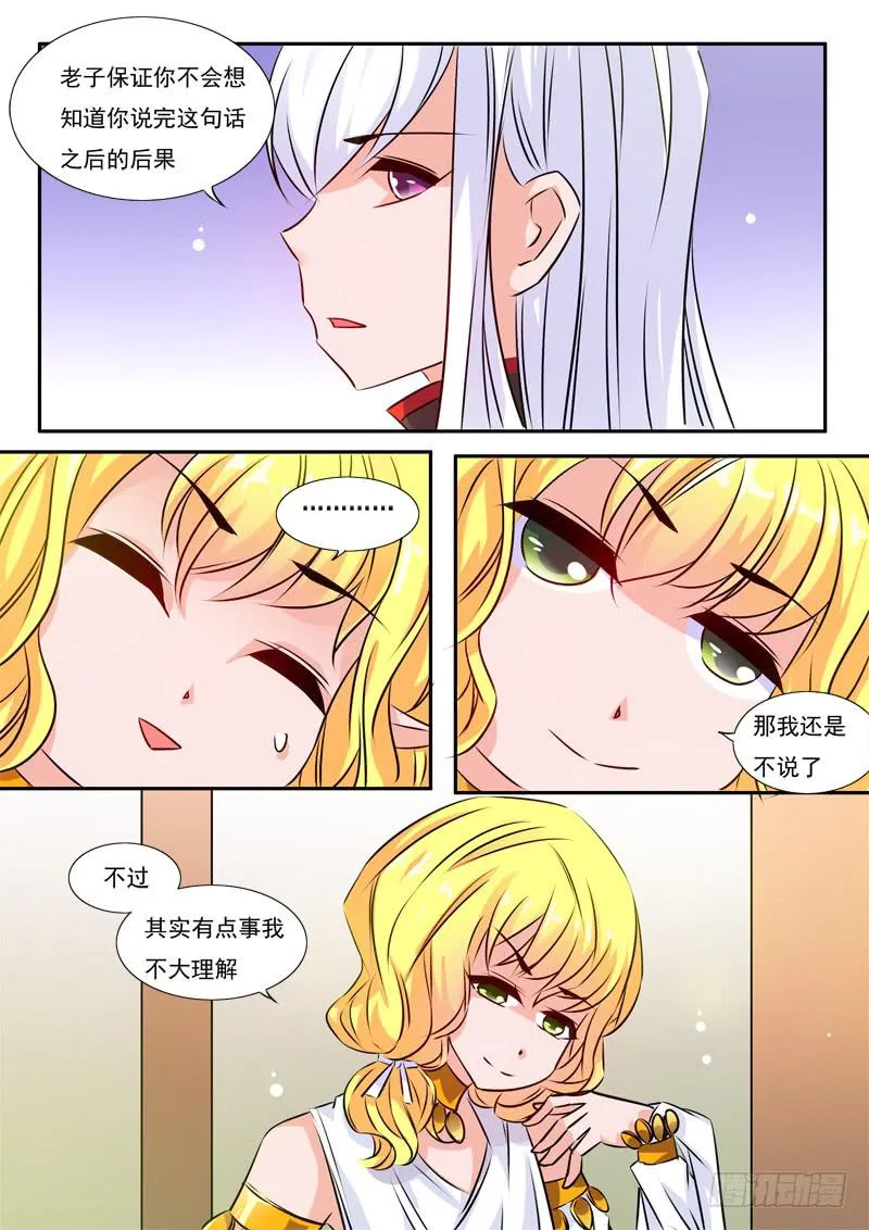 50·七杀之殇·肆拾柒 第9页