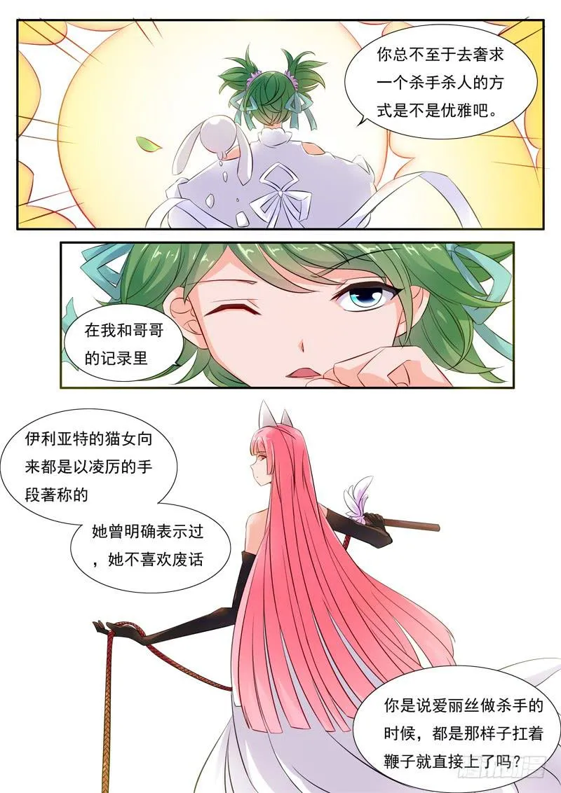 52·七杀之殇·肆拾玖 第5页