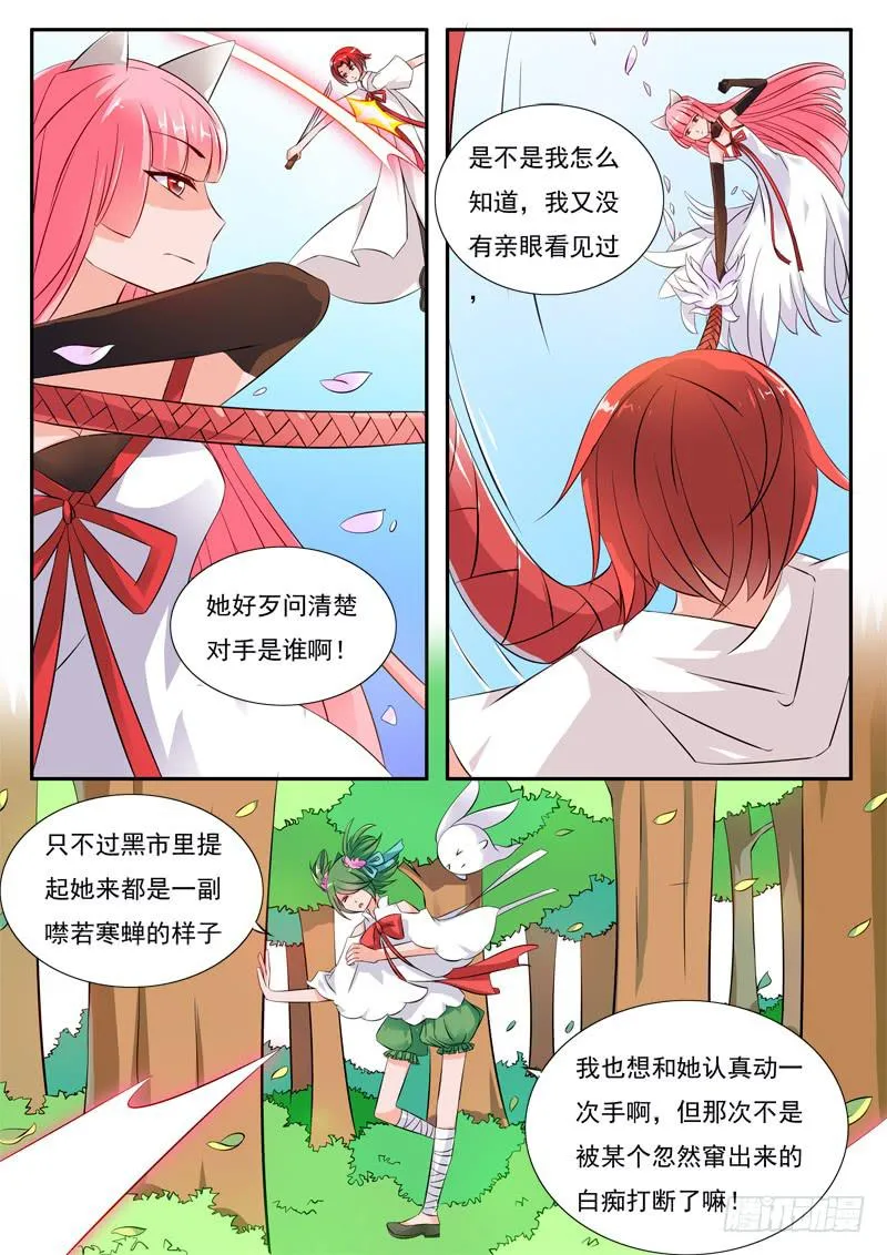 52·七杀之殇·肆拾玖 第6页