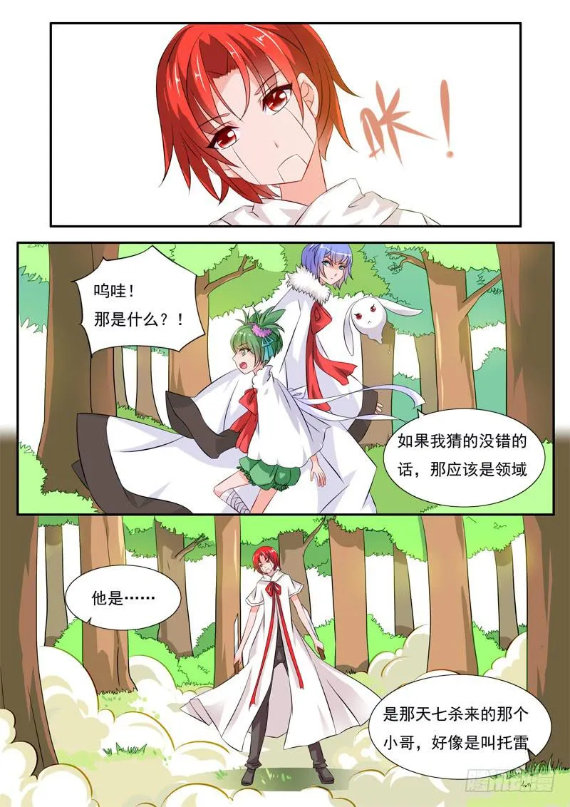 52·七杀之殇·肆拾玖 第12页