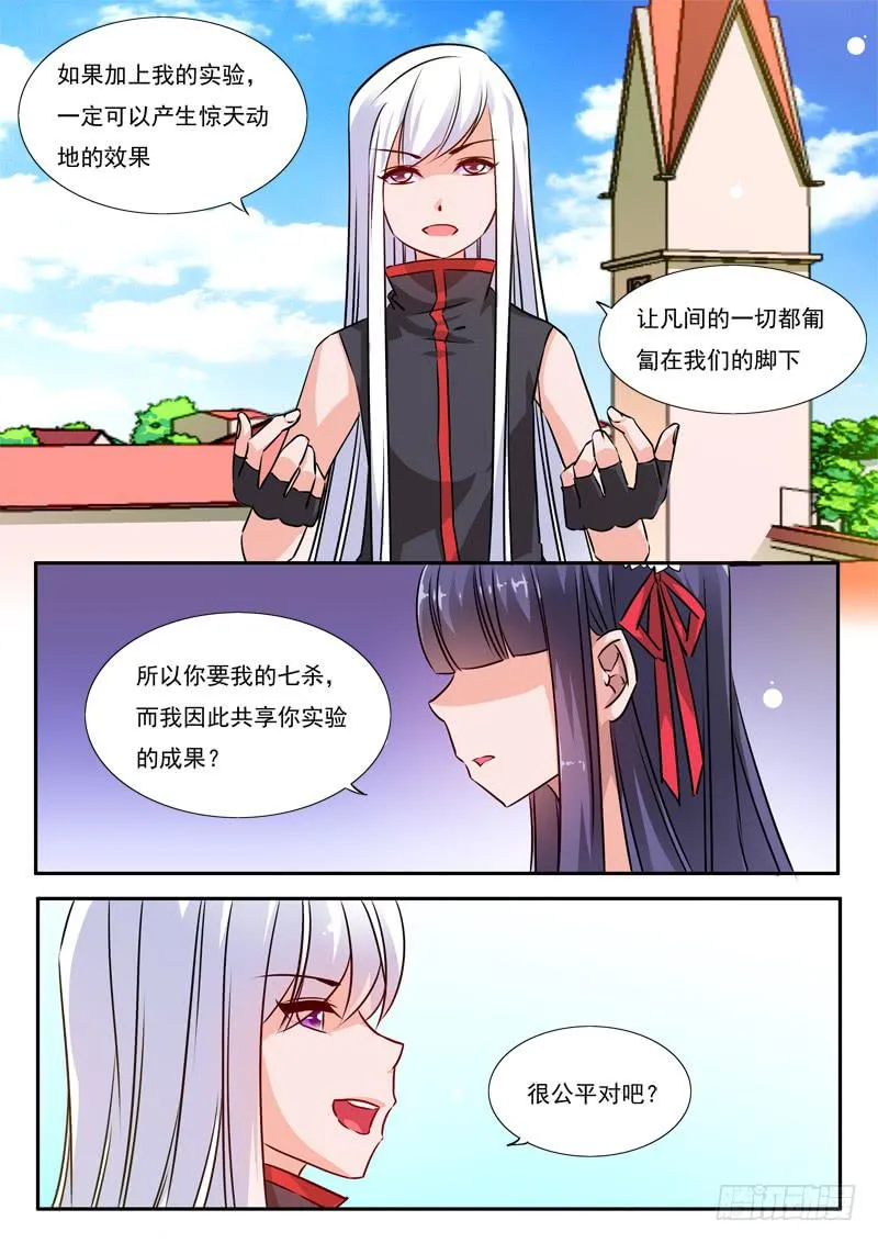 55·七杀之殇·五十二 第12页