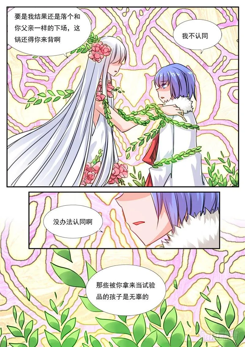 59·七杀之殇·五十六 第16页