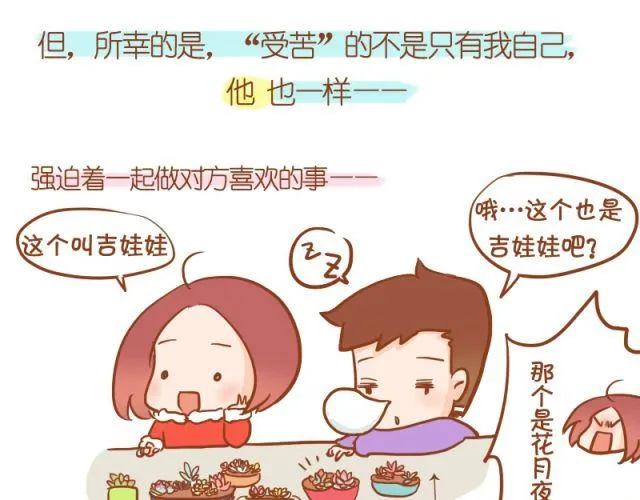 跟喜欢的人一起，受苦也愿意~ 第18页