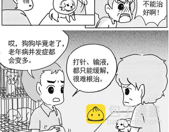 谢谢你来过这世界 第68页