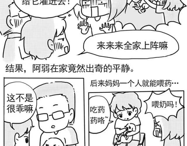 谢谢你来过这世界 第77页