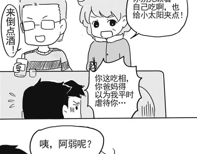 谢谢你来过这世界 第86页