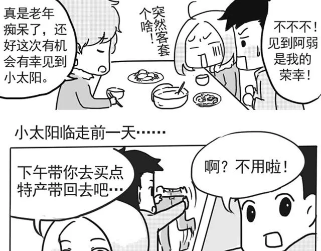 谢谢你来过这世界 第89页