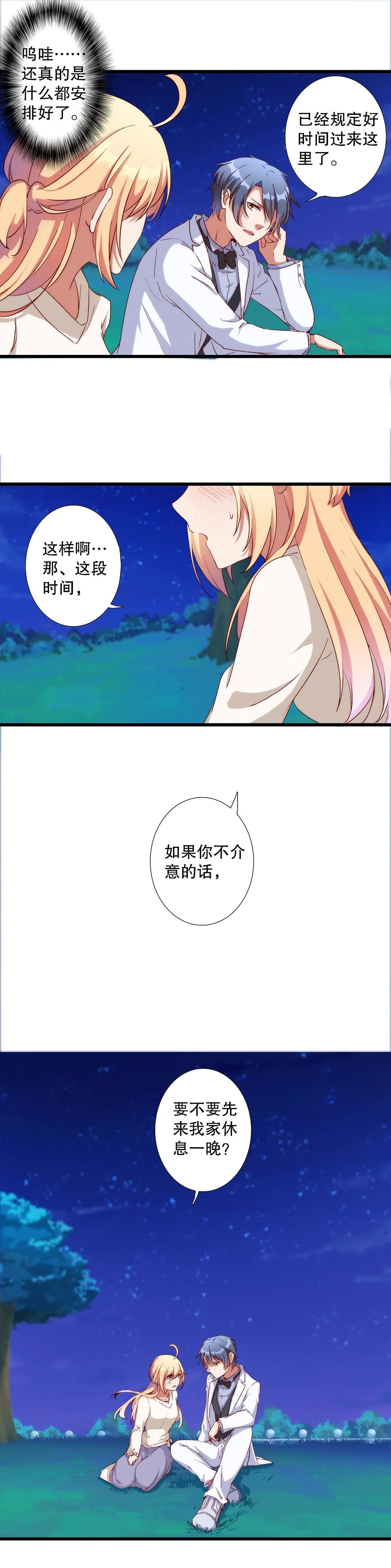 第七十八话 第7页
