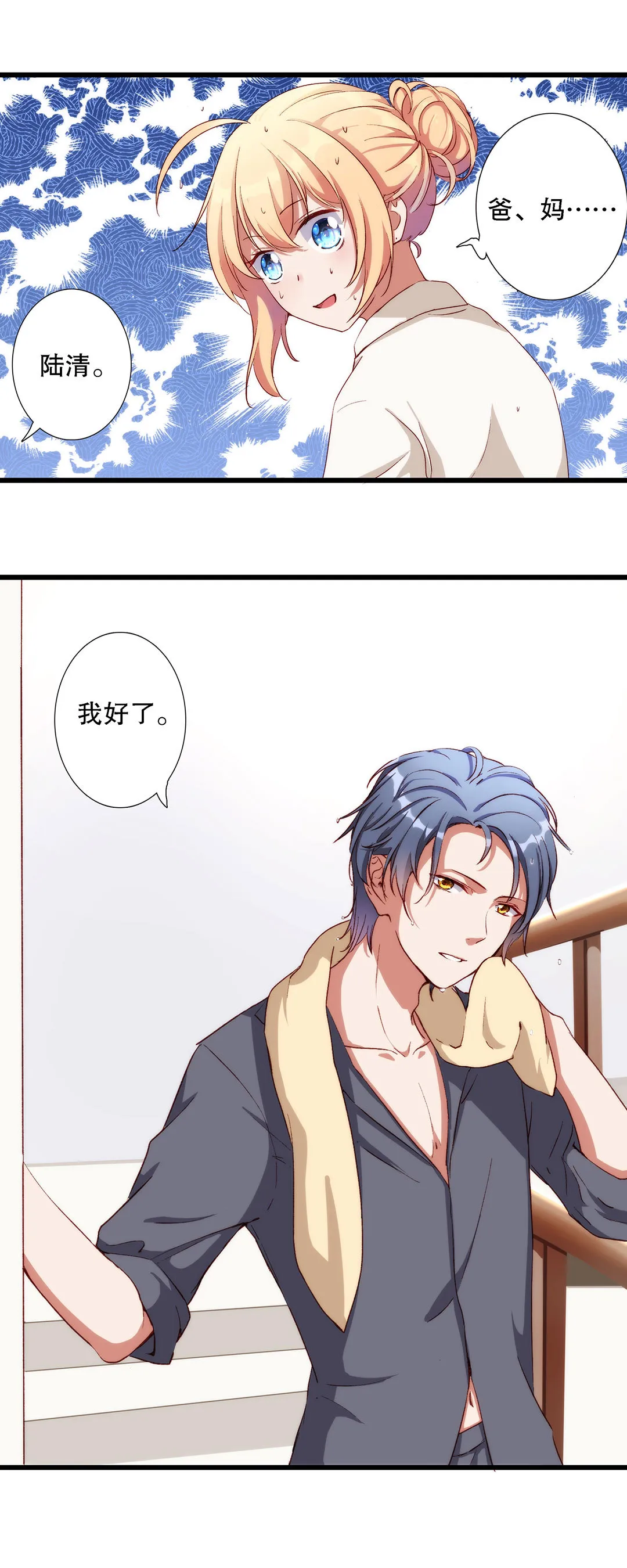 第七十八话 第11页
