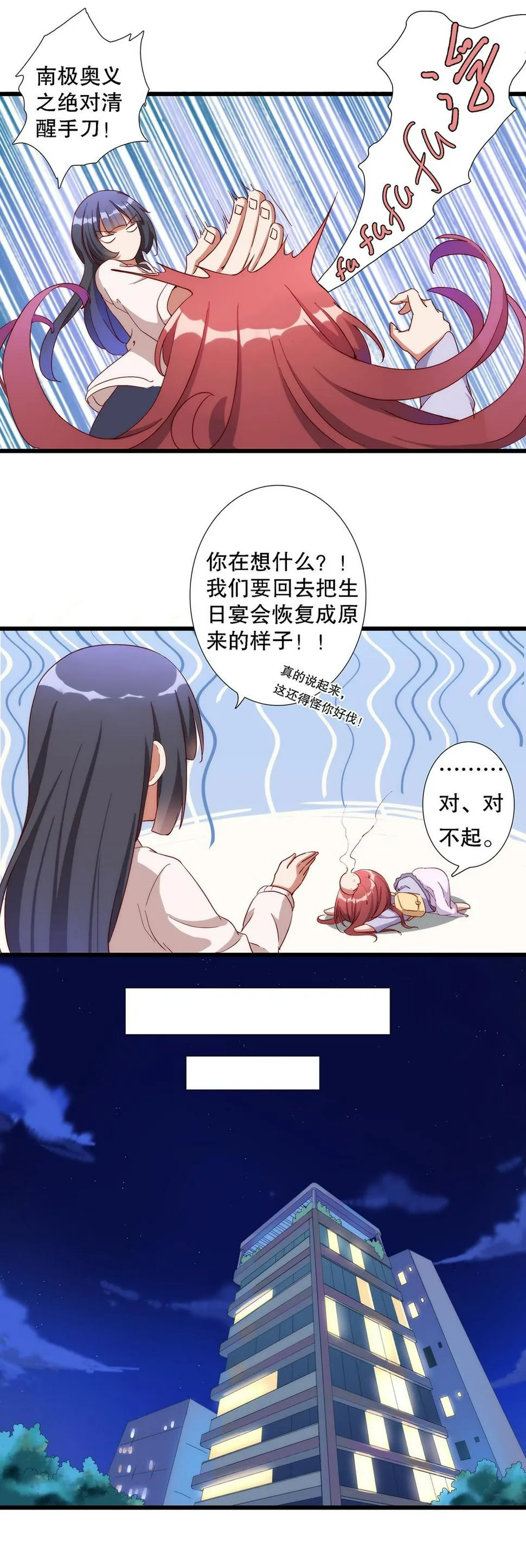 第七十七话 第4页