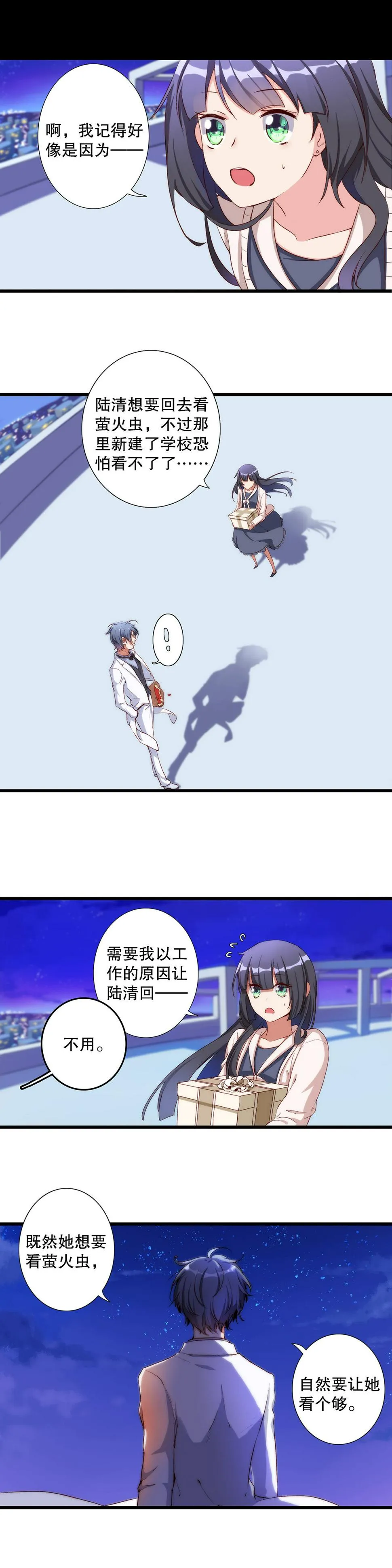 第七十七话 第11页