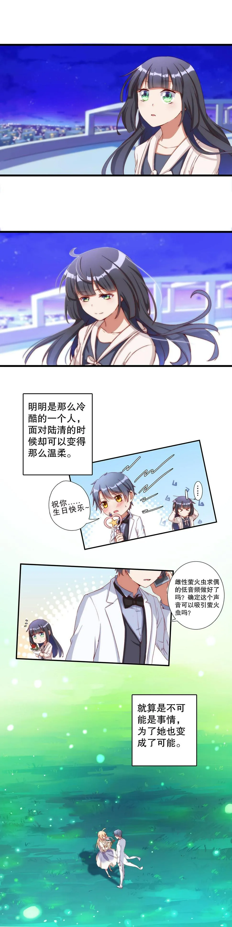 第七十七话 第12页
