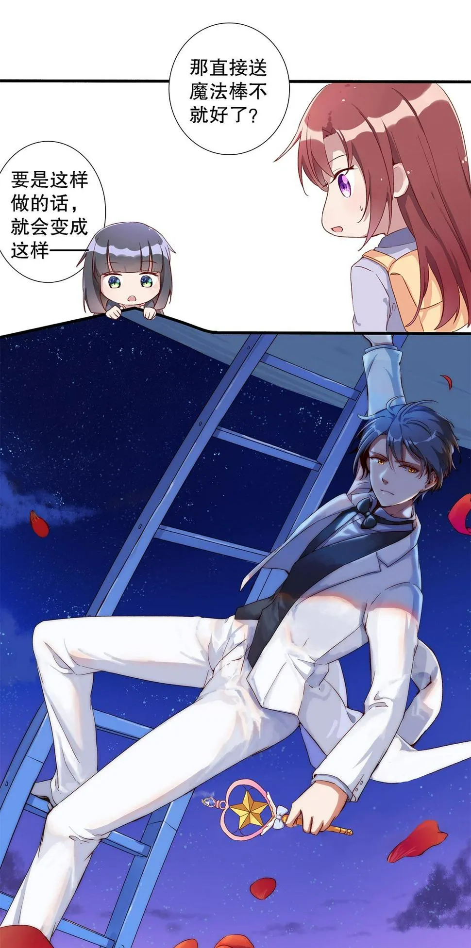第七十七话 第15页