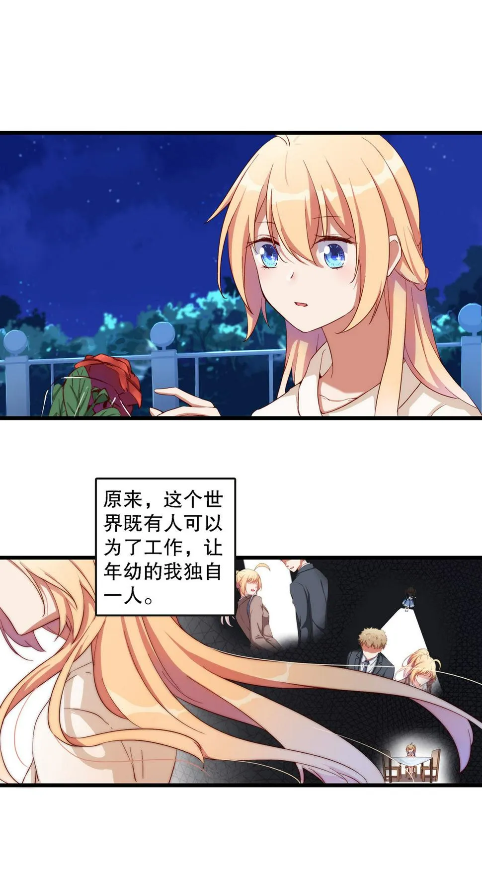 第七十六话 第6页