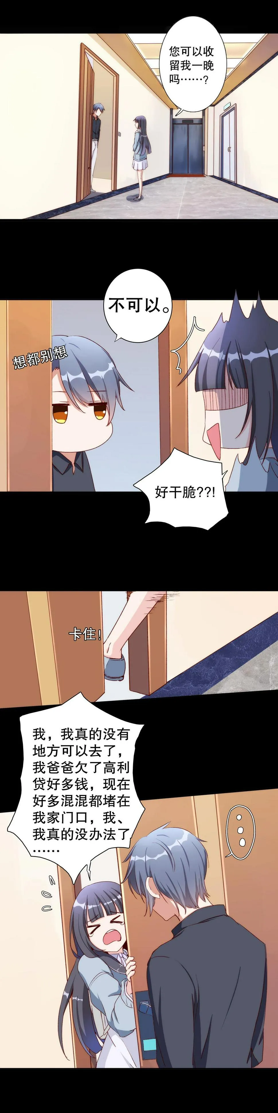 第七十一话 第14页