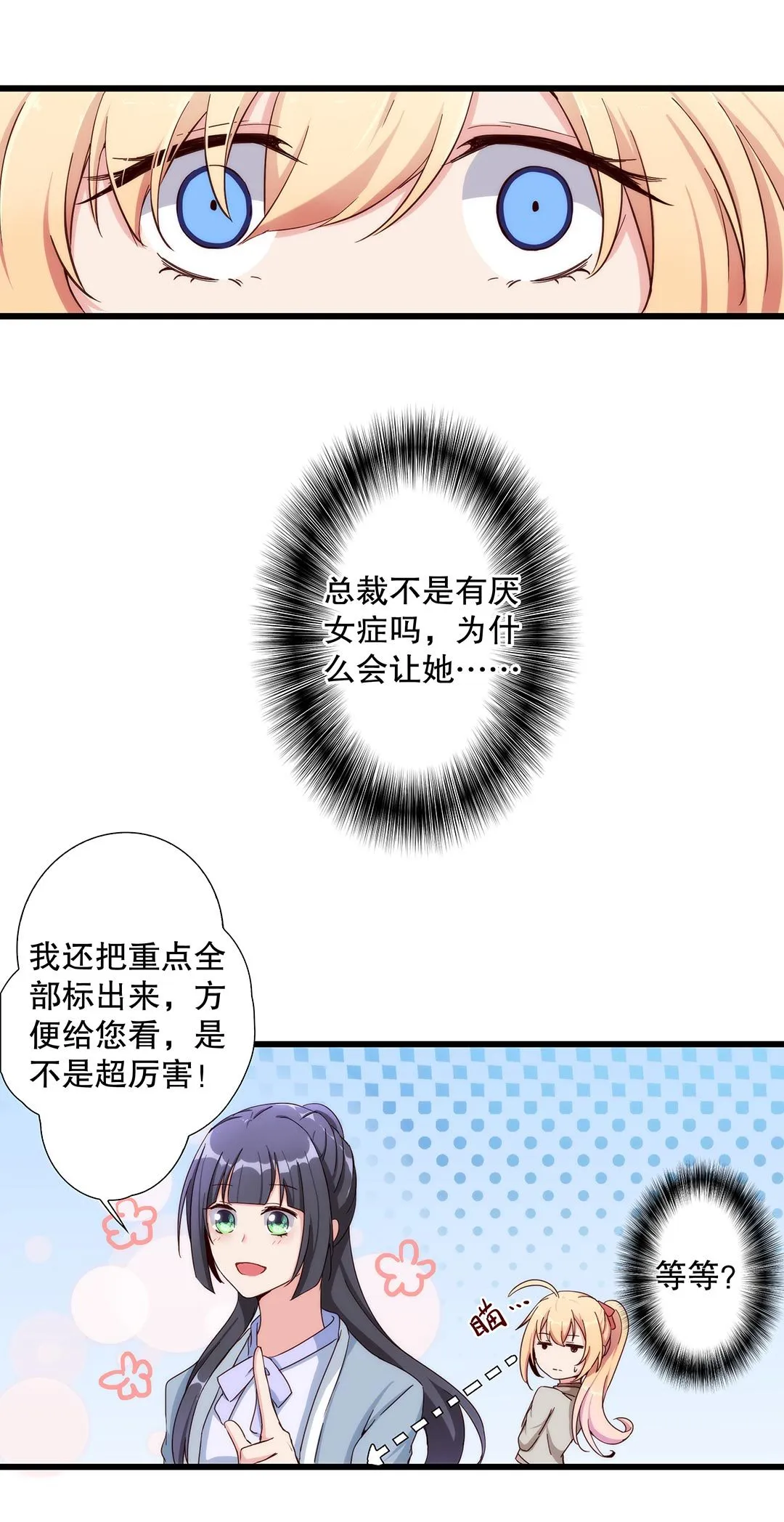 第六十八话 第5页