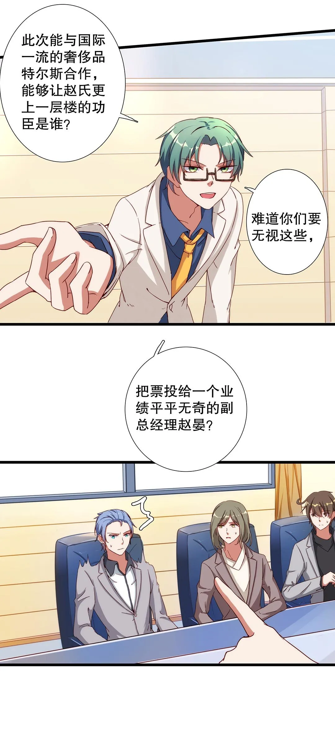 第六十六话 第7页