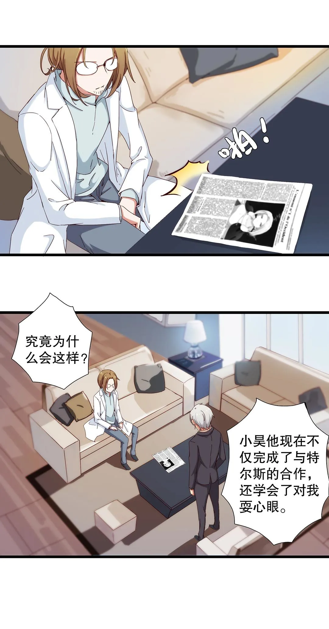 第六十五话 第3页