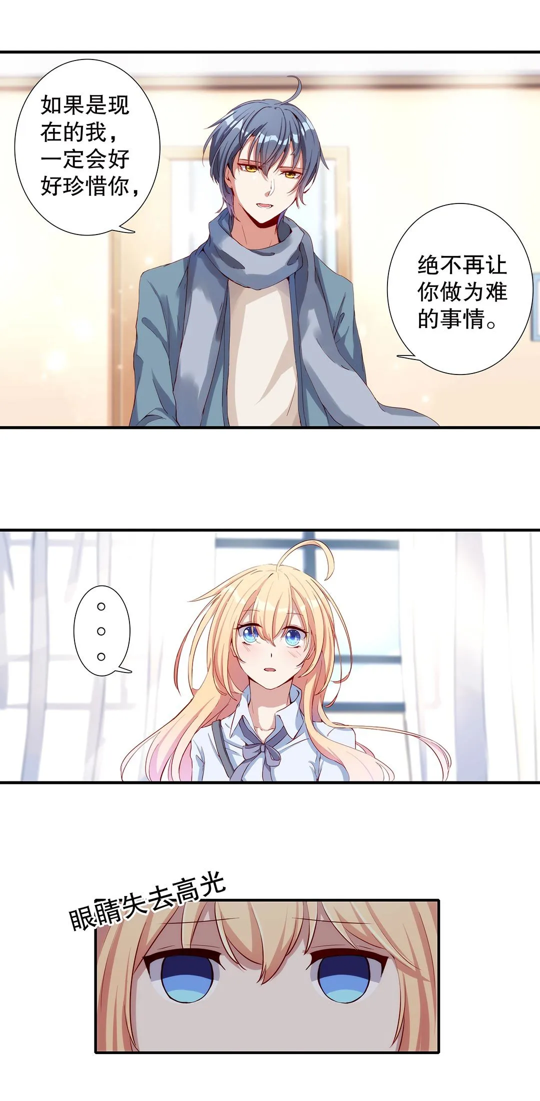第五十六话 第8页