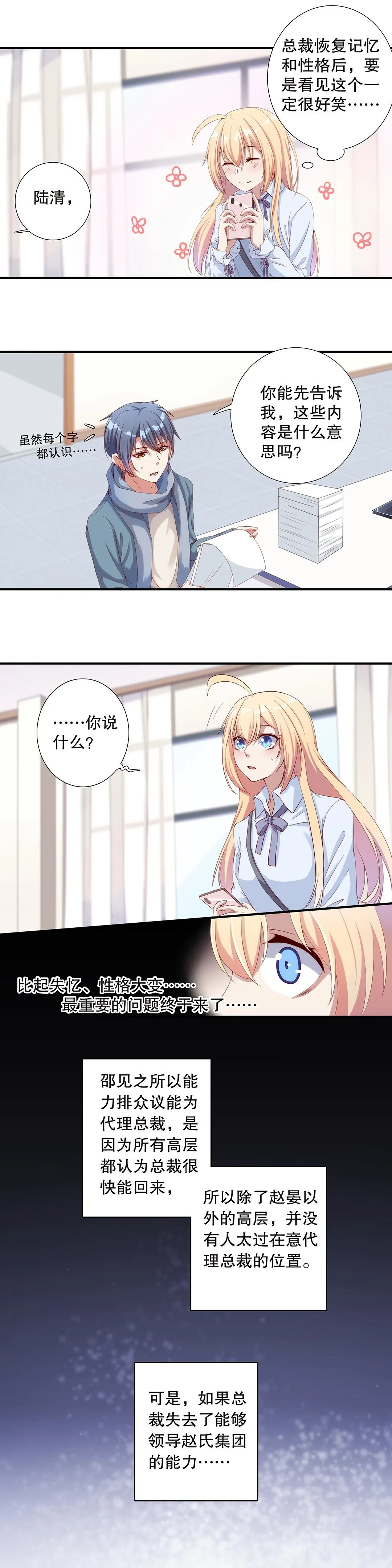 第五十六话 第10页