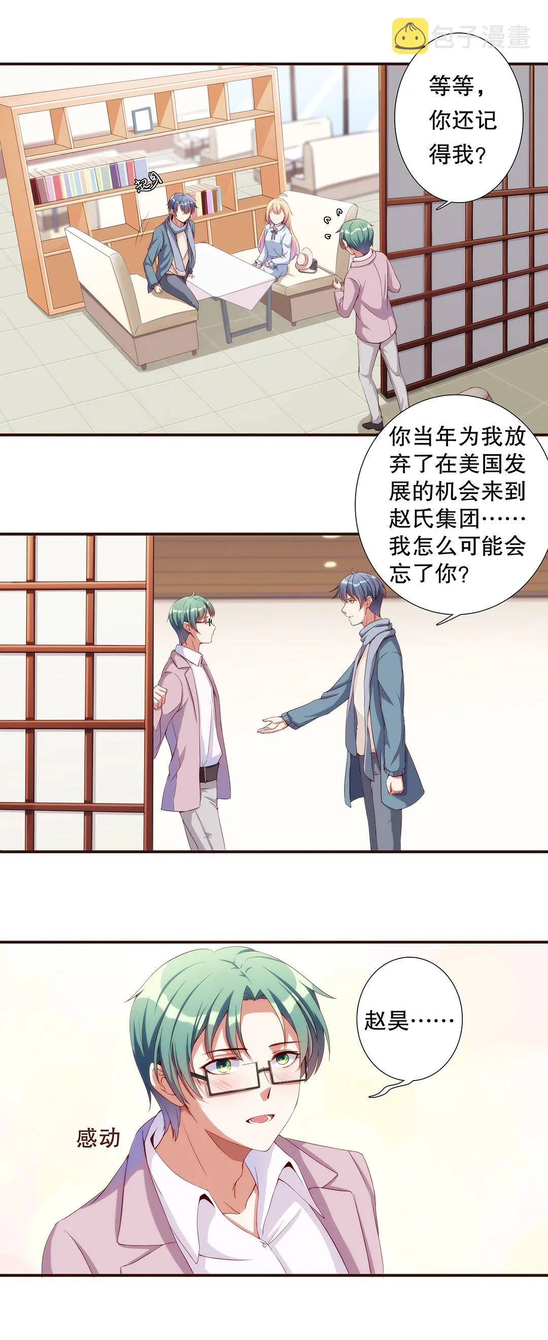 第五十五话 第7页