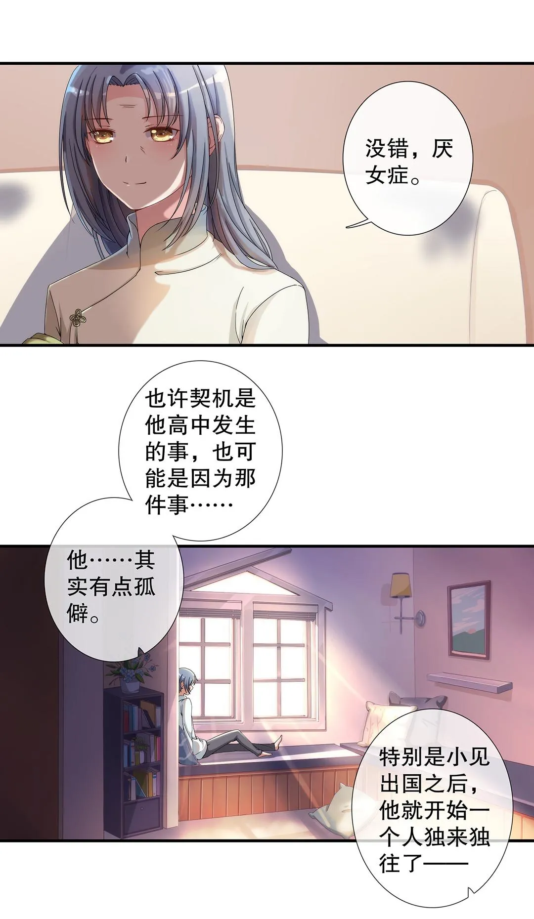 第四十九话 第7页