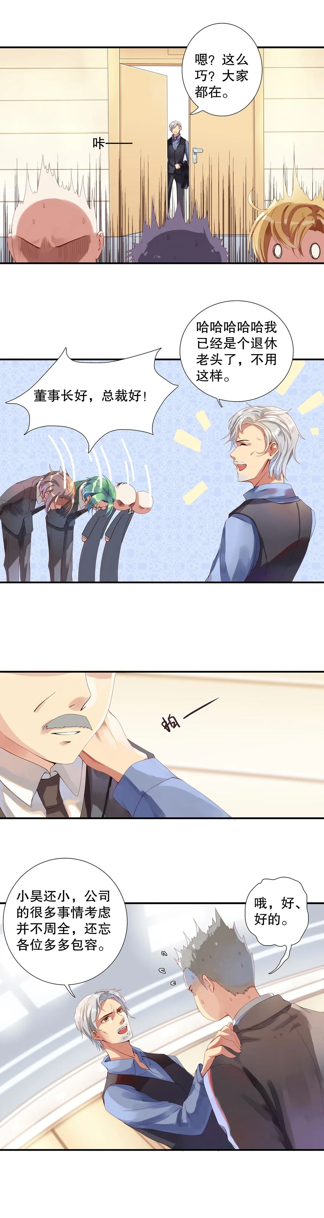 第四十八话 第8页