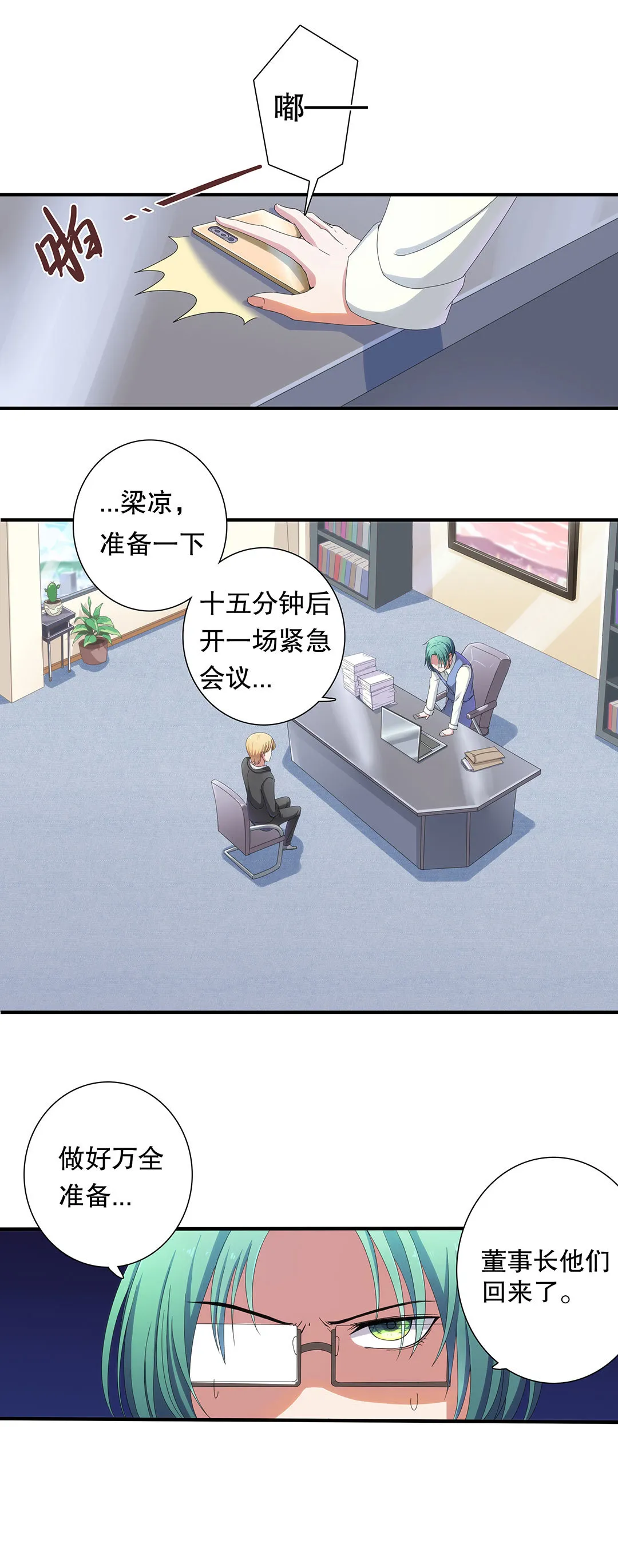 第四十七话 第7页