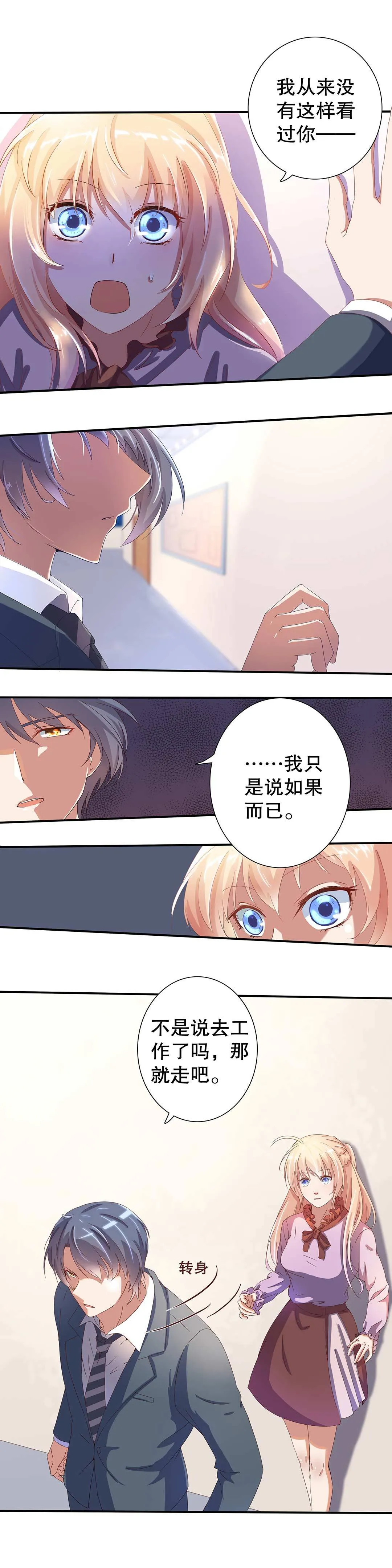 第二十一话 第3页