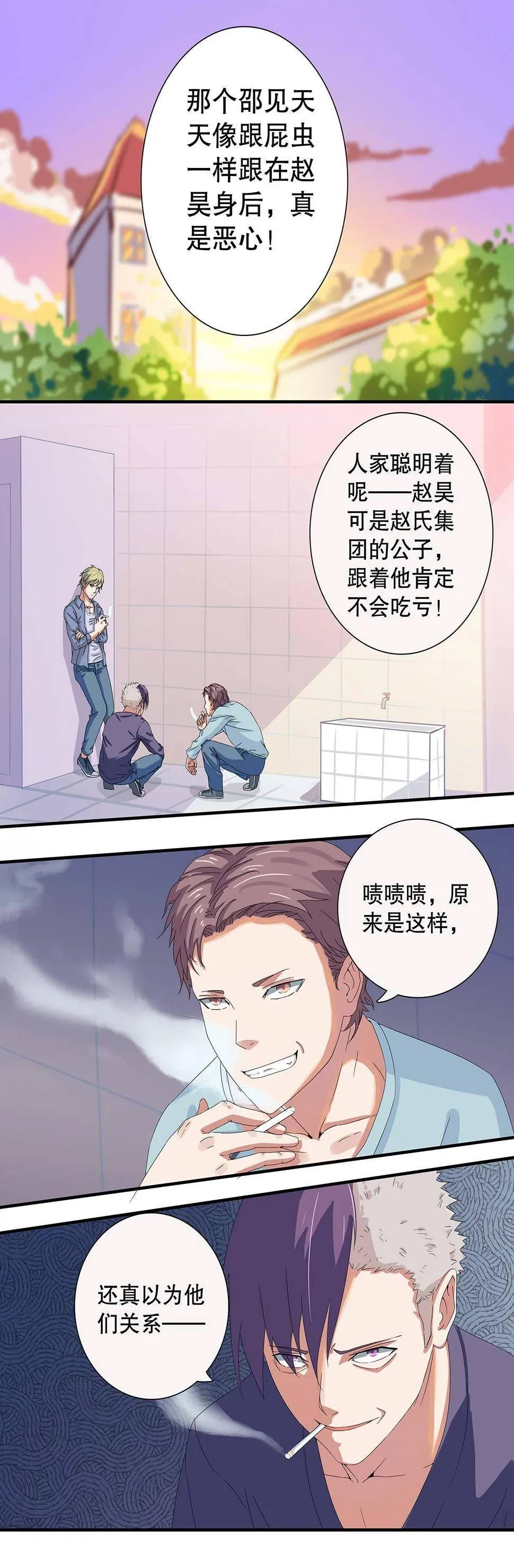 第十八话 第2页