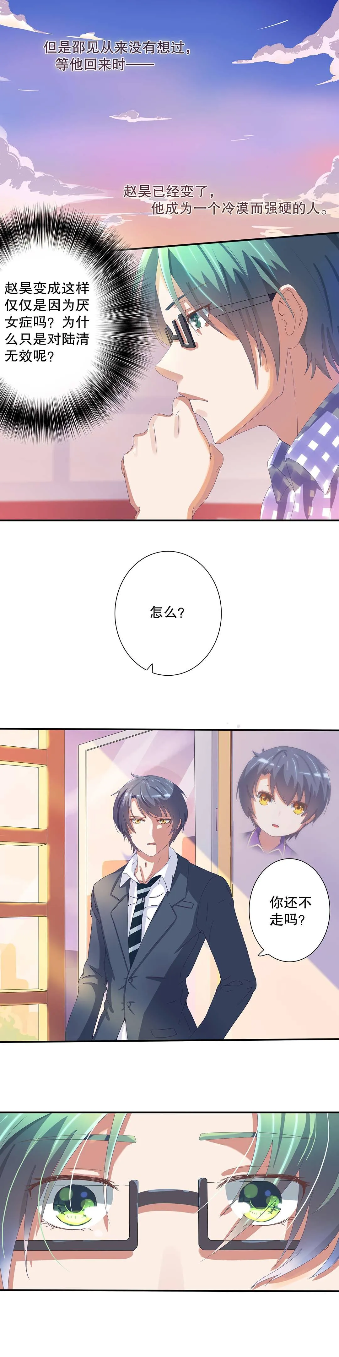 第十八话 第7页