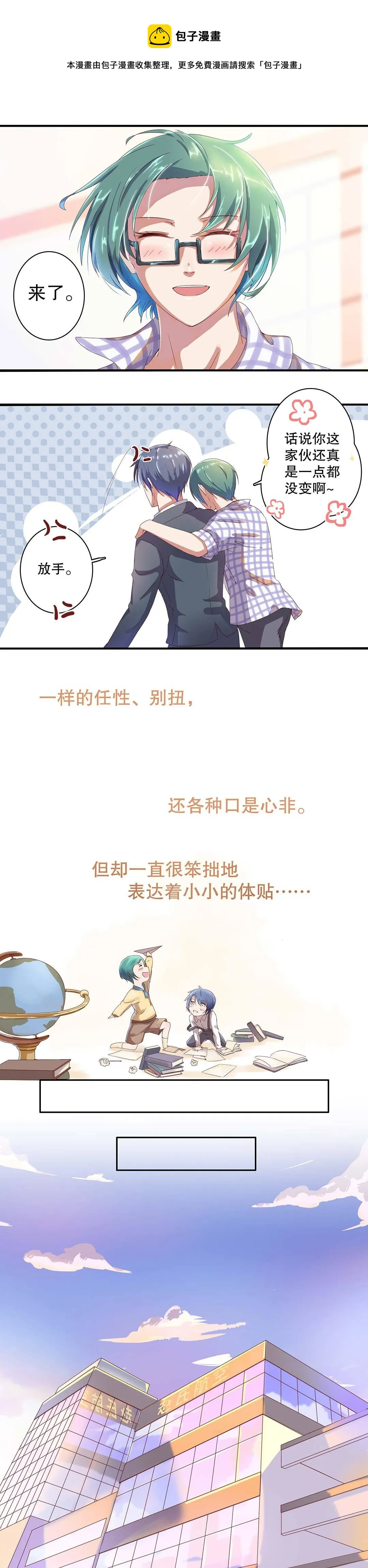 第十八话 第8页