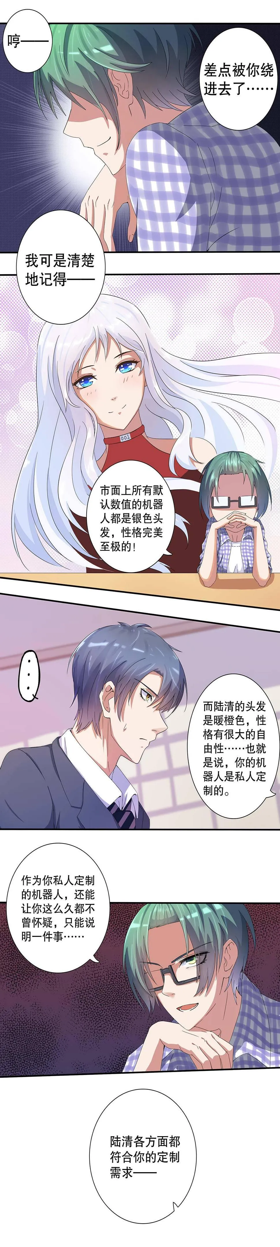 第十七话 第3页