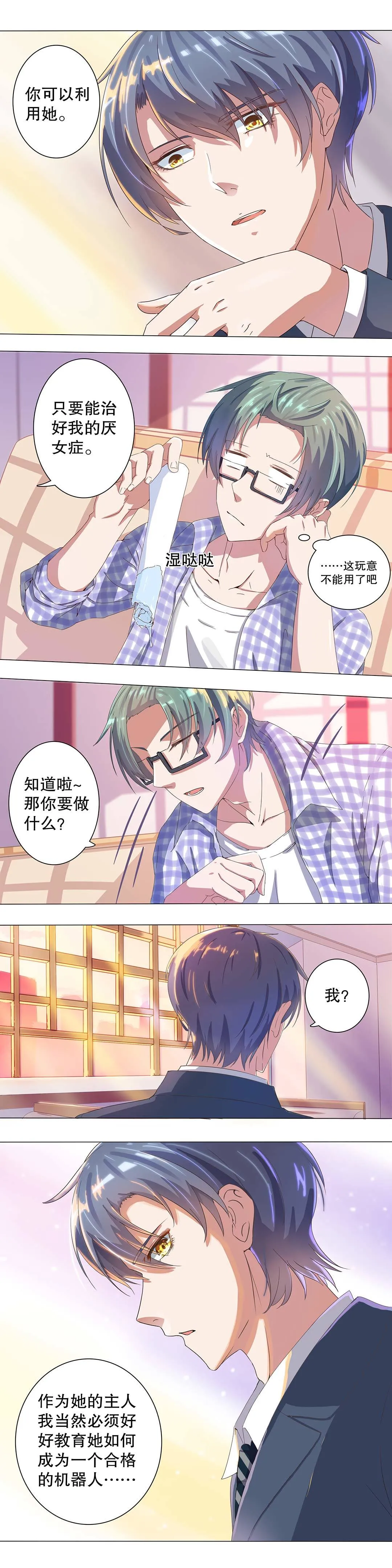 第十七话 第5页