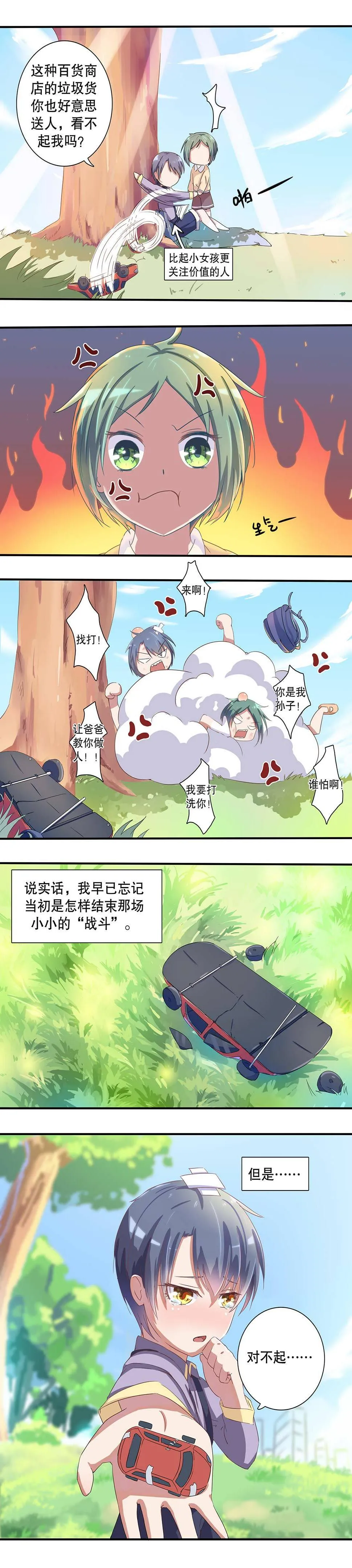 第十七话 第8页