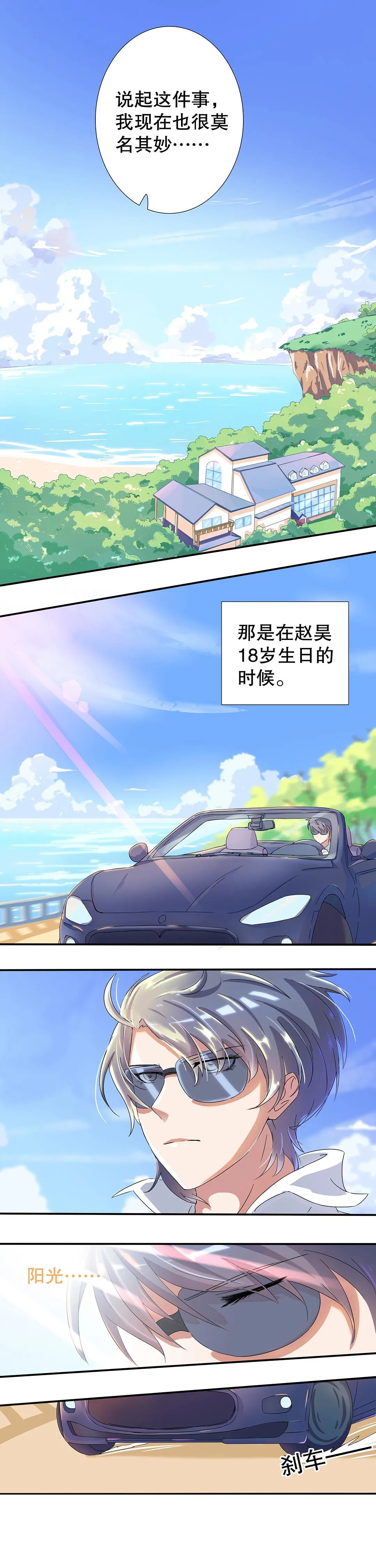 第十六话 第3页