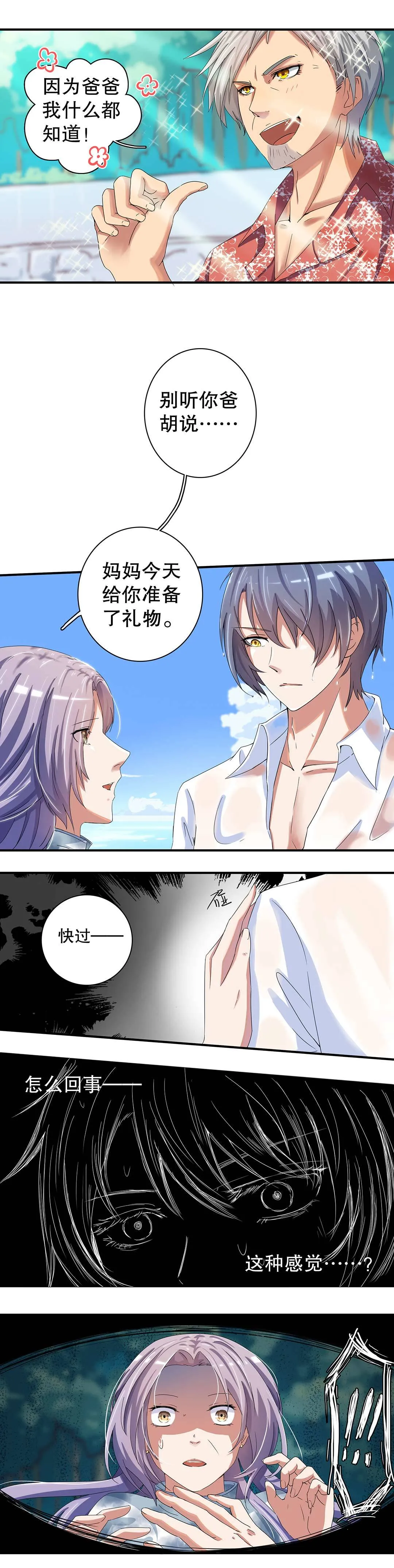 第十六话 第7页