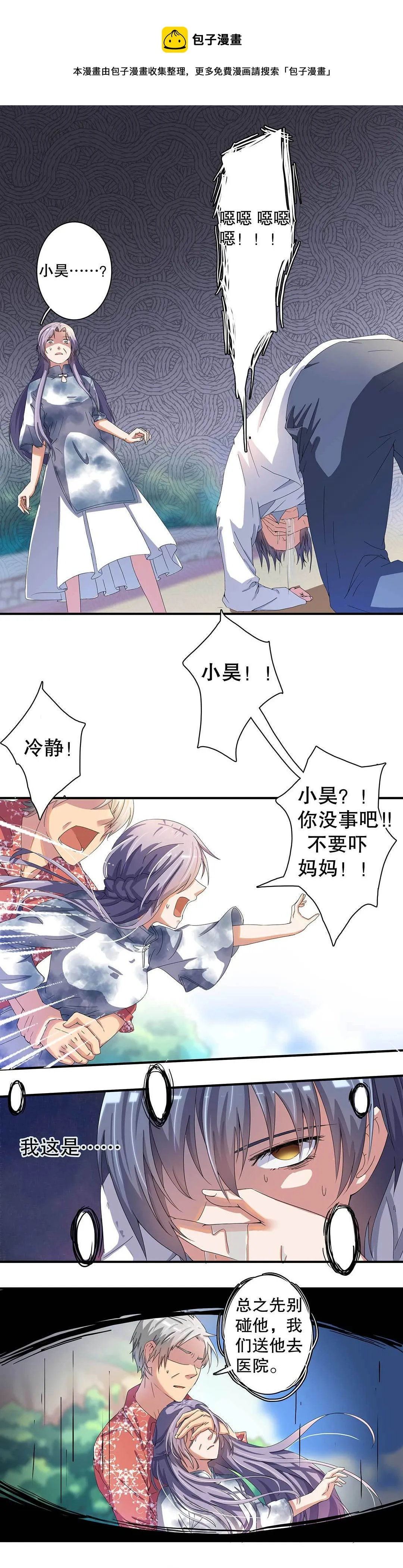 第十六话 第8页
