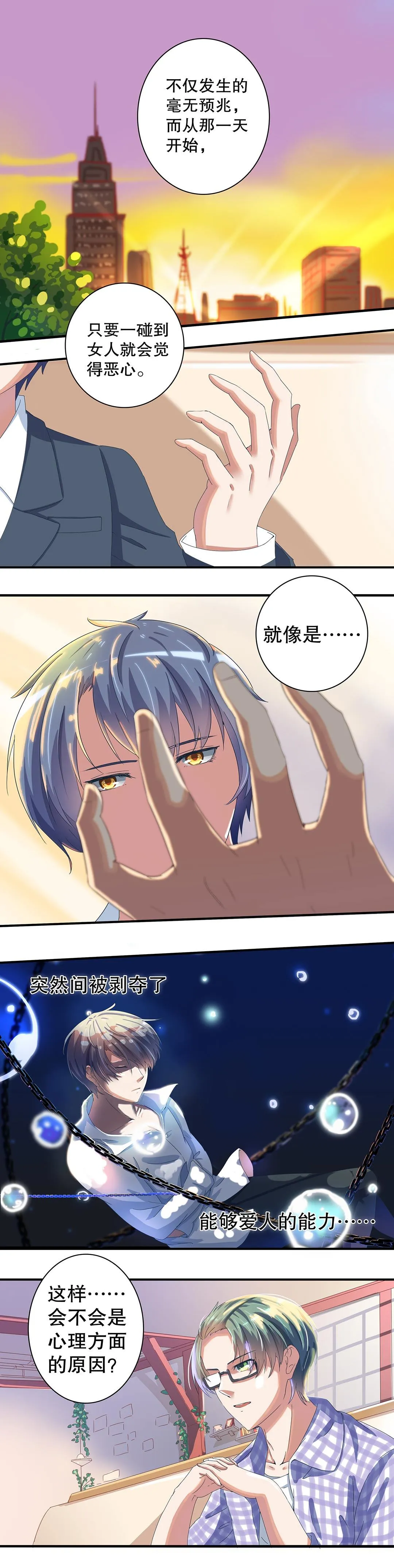 第十六话 第10页