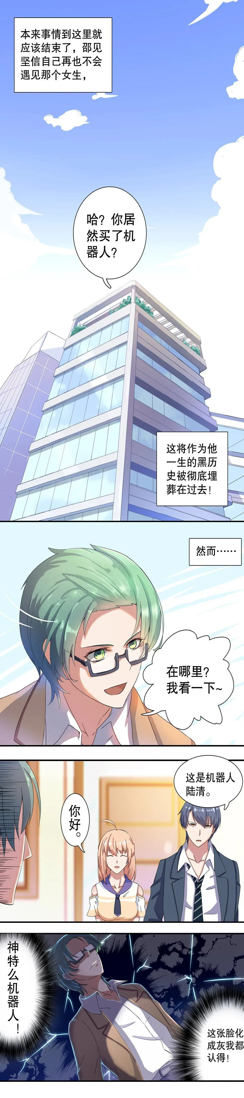 第十五话 第3页