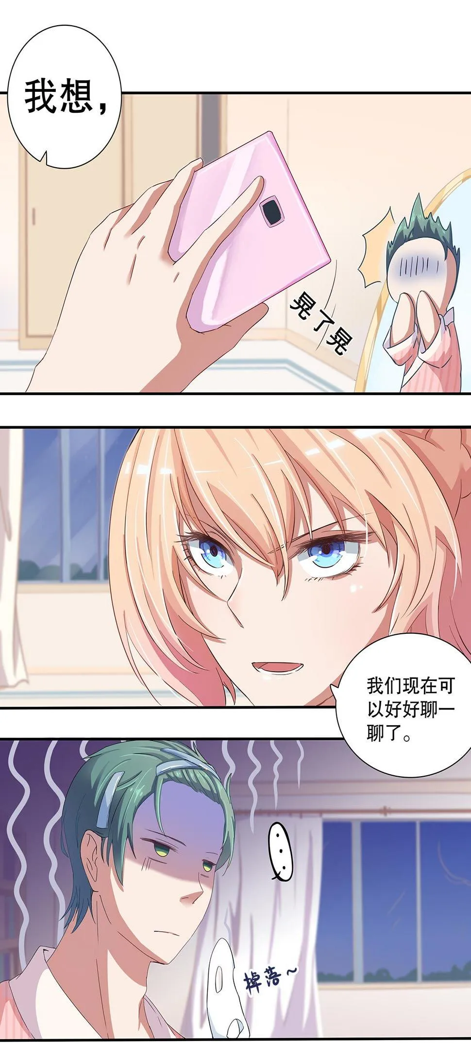 第十五话 第8页