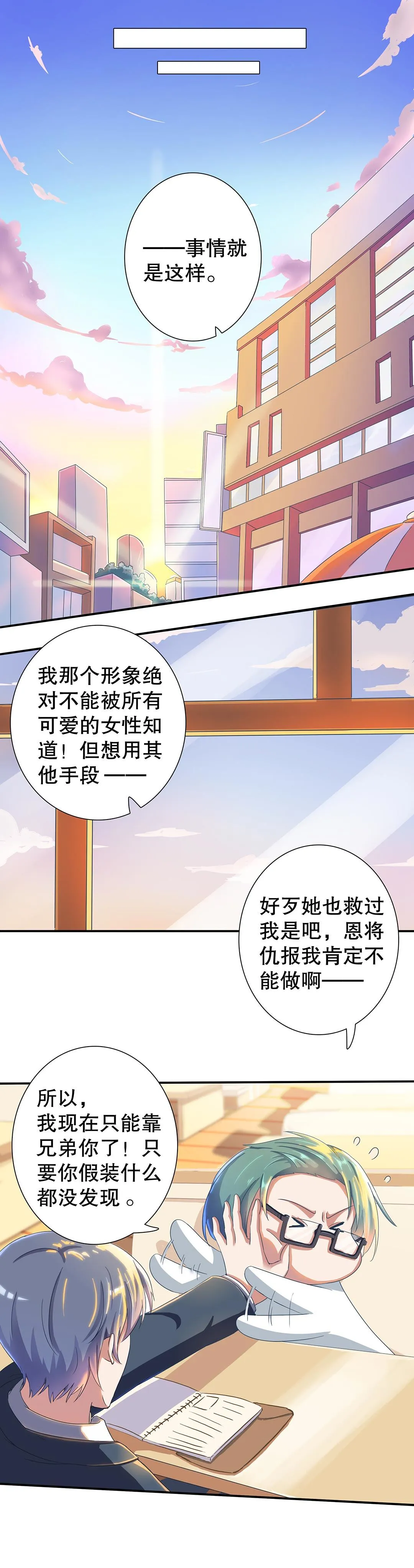 第十五话 第9页