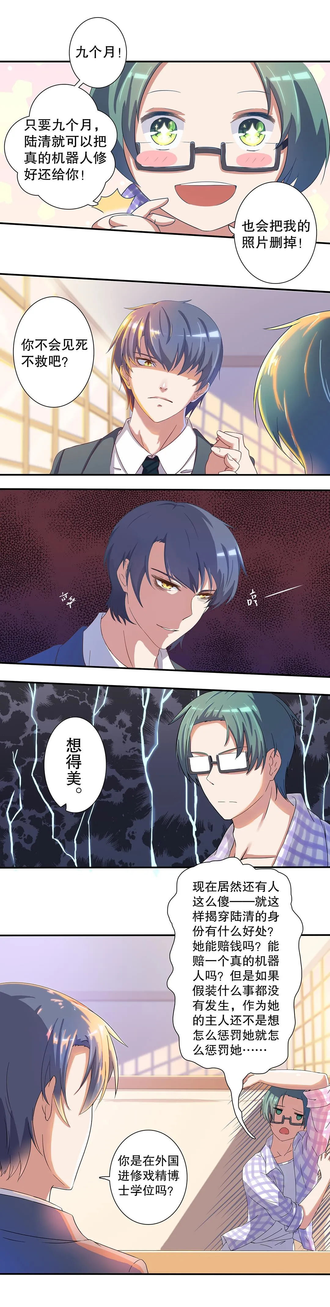 第十五话 第10页