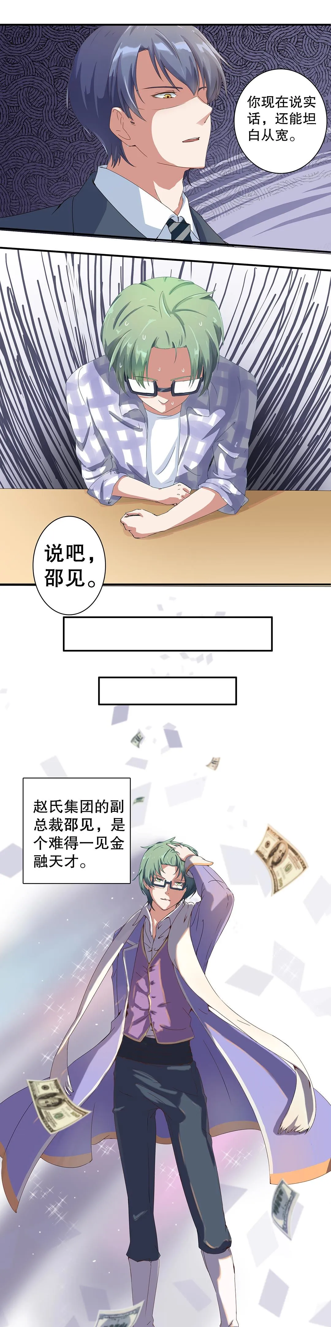 第十四话 第5页
