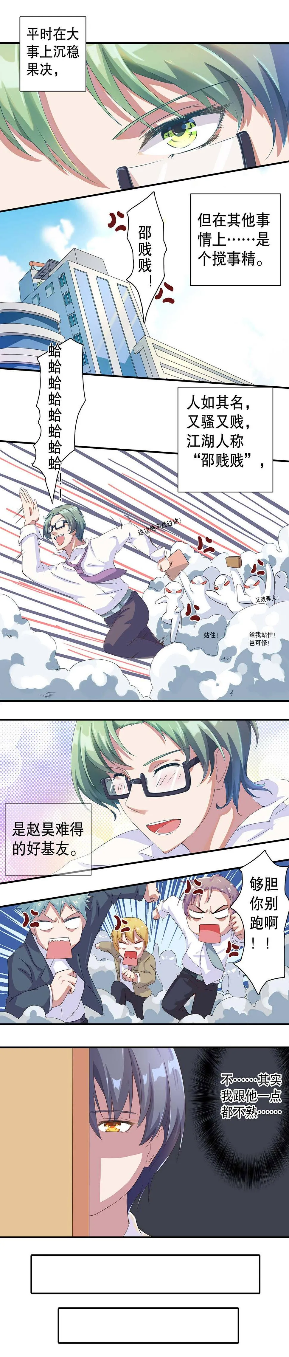 第十四话 第6页