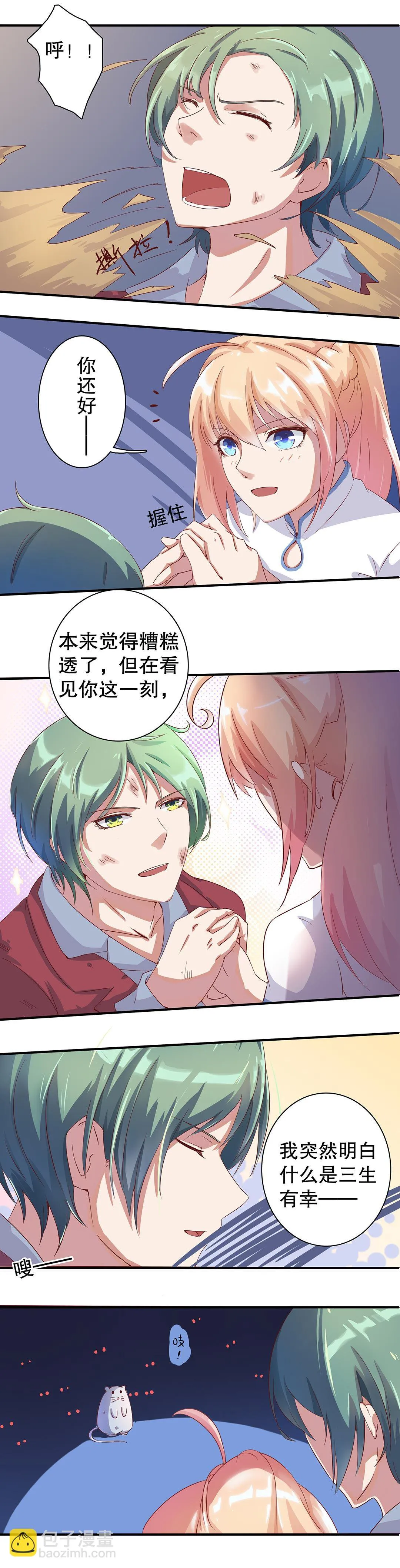 第十四话 第11页