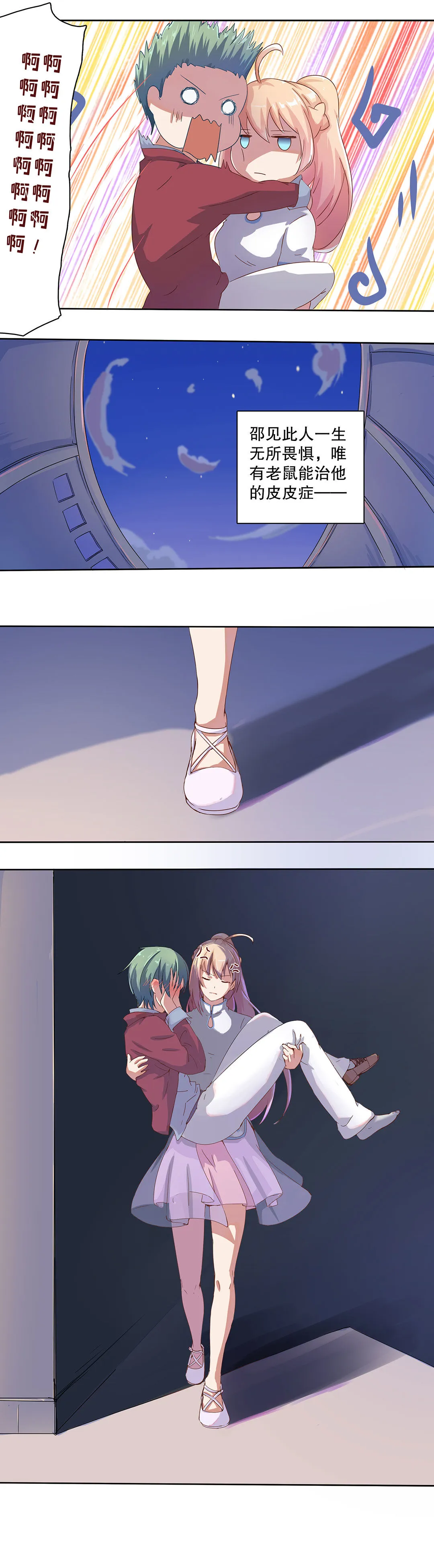 第十四话 第12页